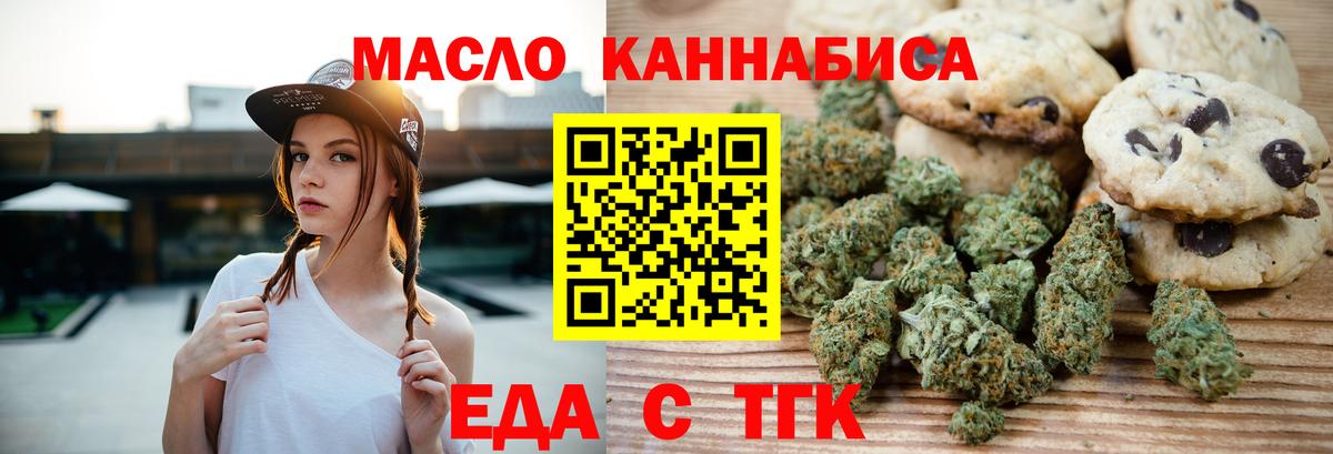 Печенье с ТГК марихуана  Вход с VPN  Надым 