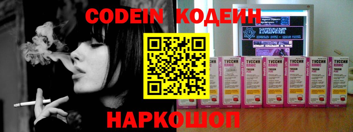 Кодеин напиток Lean (лин)  Вход с VPN  Надым  Codein напиток Lean (лин) 