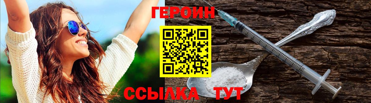 Героин хмурый  Вход с VPN  Надым 