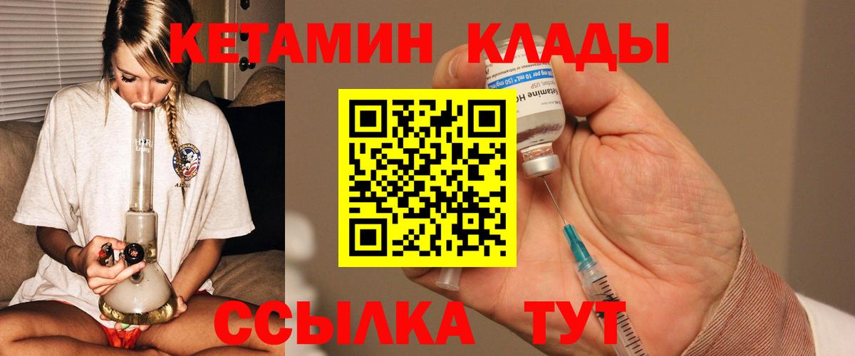 КЕТАМИН VHQ Надым