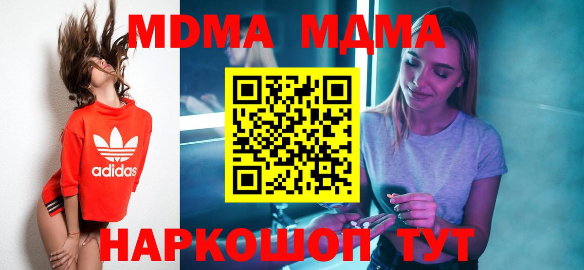 МДМА VHQ  МДМА  Надым  Вход с VPN 