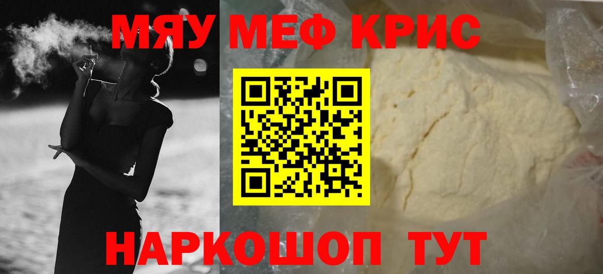 Меф мяу мяу мука Надым