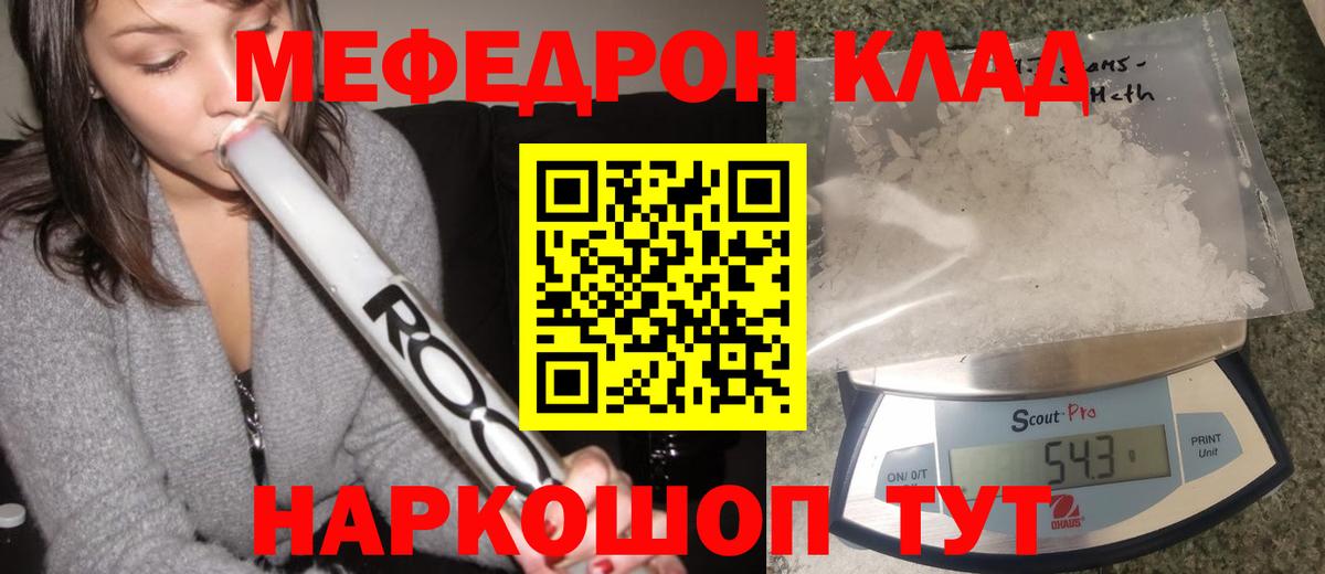 МЯУ-МЯУ mephedrone  МЯУ-МЯУ мяу мяу  Вход с VPN  Мефедрон  Надым 